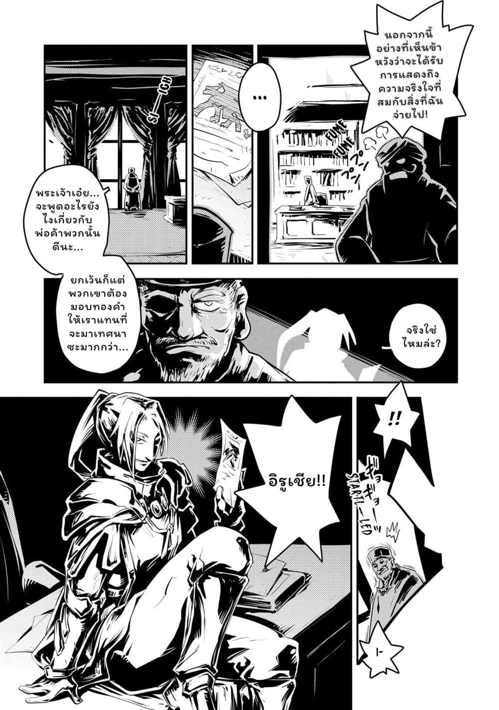 Tensei Shitara Dragon no Tamago Datta - Saikyou Igai Mezasa Nee page 15