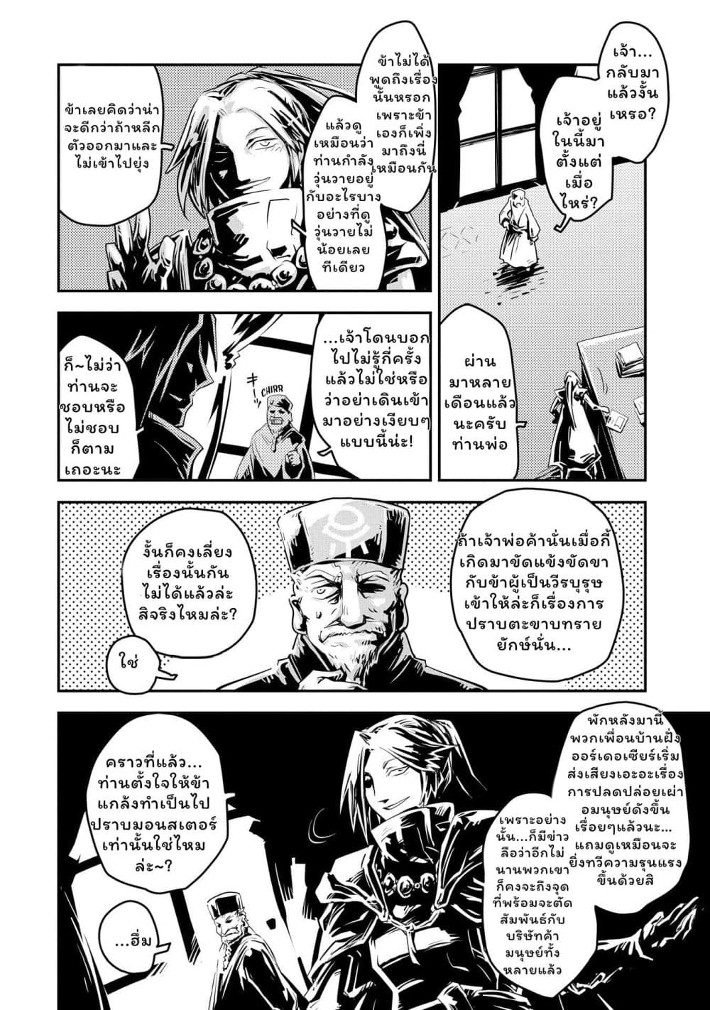 Tensei Shitara Dragon no Tamago Datta - Saikyou Igai Mezasa Nee page 16