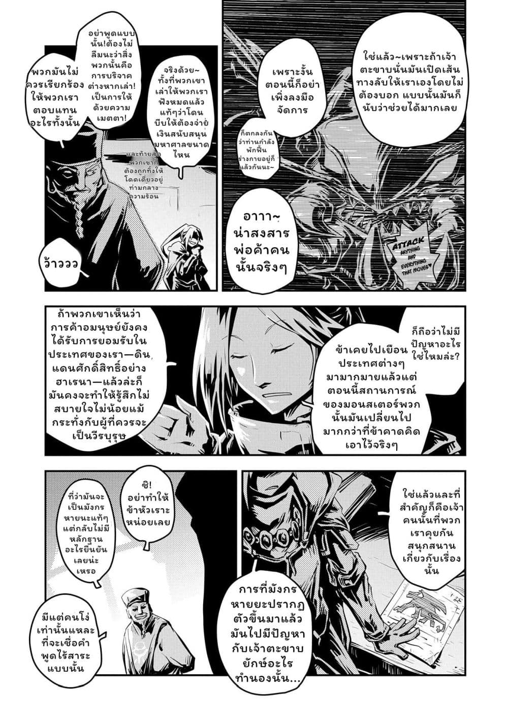 Tensei Shitara Dragon no Tamago Datta - Saikyou Igai Mezasa Nee page 17