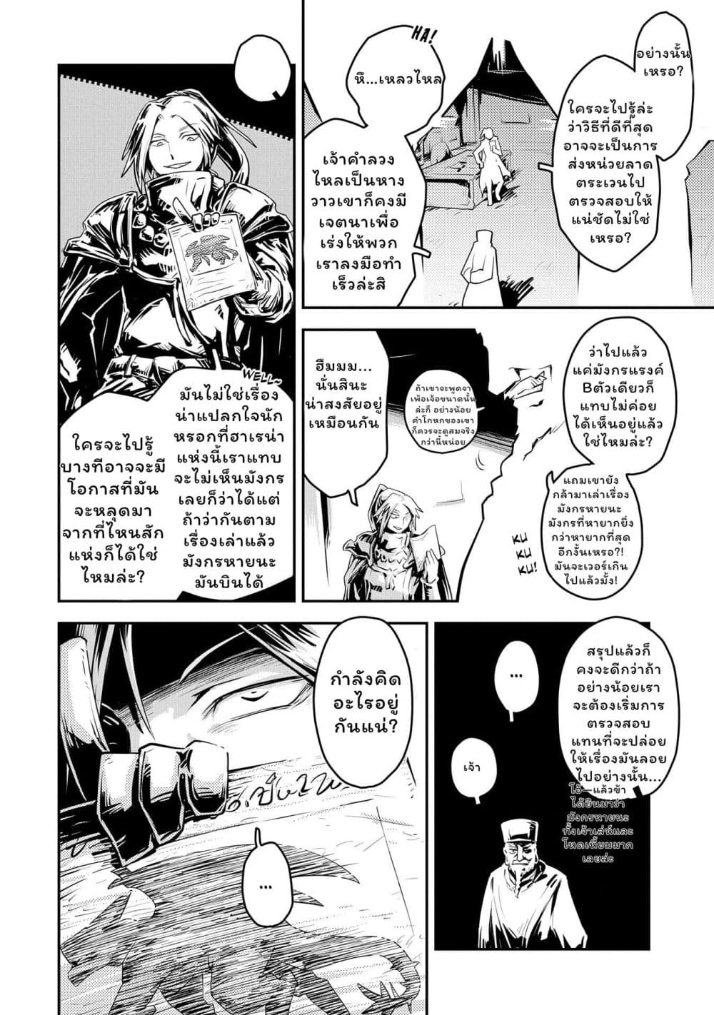 Tensei Shitara Dragon no Tamago Datta - Saikyou Igai Mezasa Nee page 18