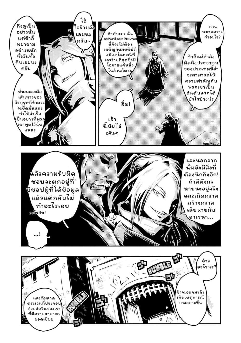 Tensei Shitara Dragon no Tamago Datta - Saikyou Igai Mezasa Nee page 19