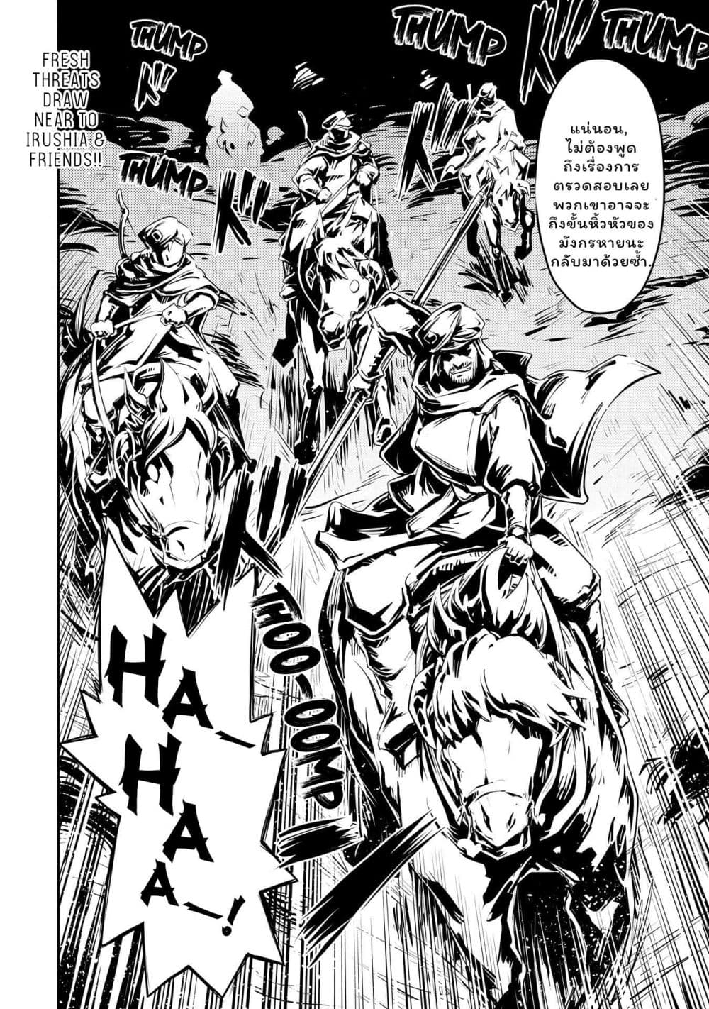 Tensei Shitara Dragon no Tamago Datta - Saikyou Igai Mezasa Nee page 20