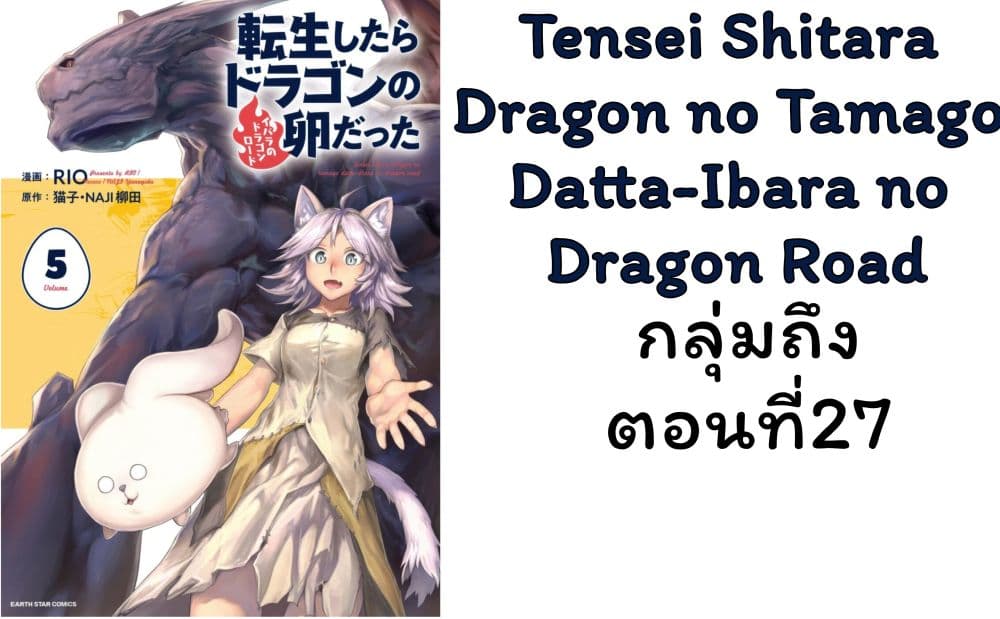 Tensei Shitara Dragon no Tamago Datta - Saikyou Igai Mezasa Nee page 21