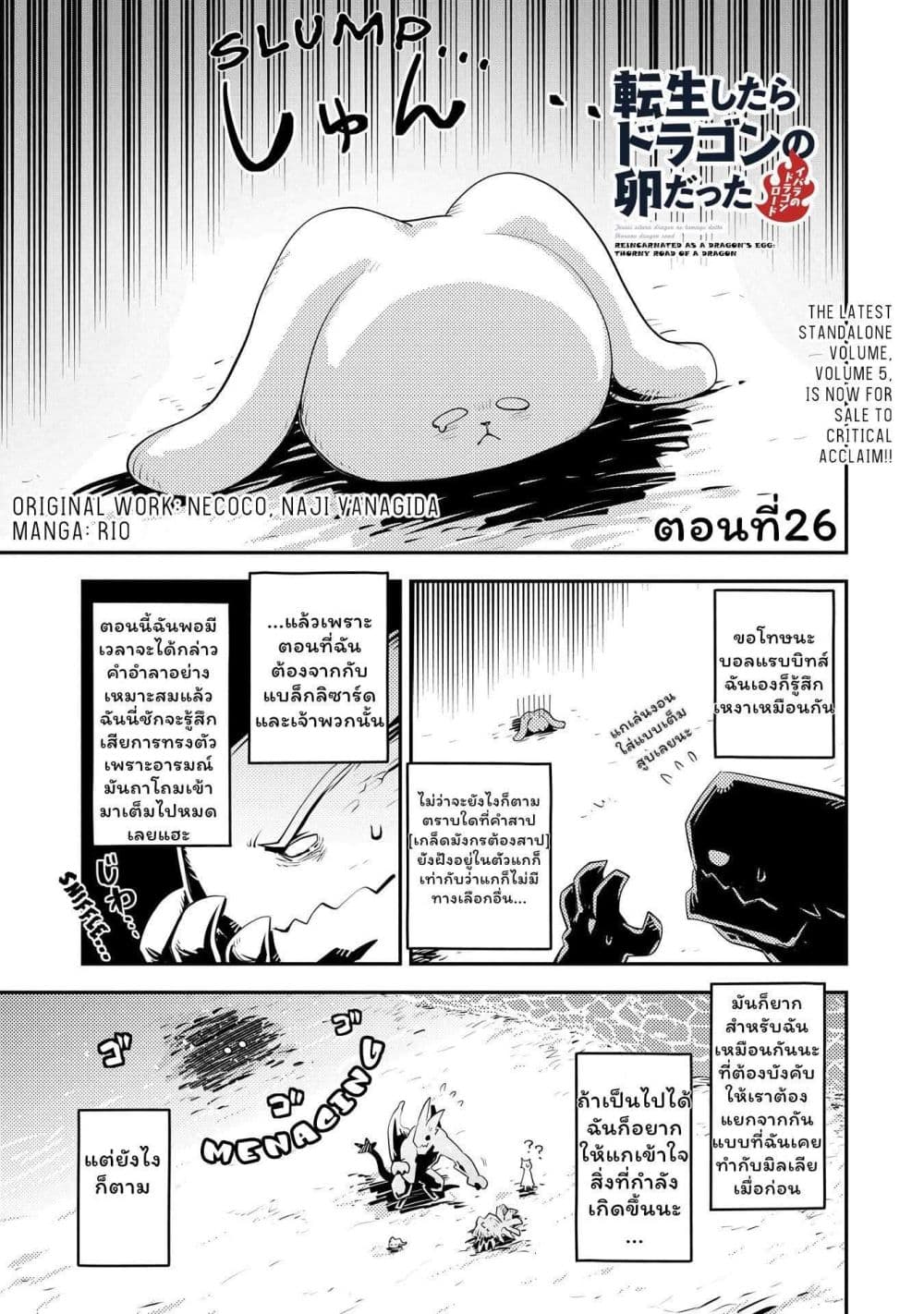 Tensei Shitara Dragon no Tamago Datta - Saikyou Igai Mezasa Nee page 1