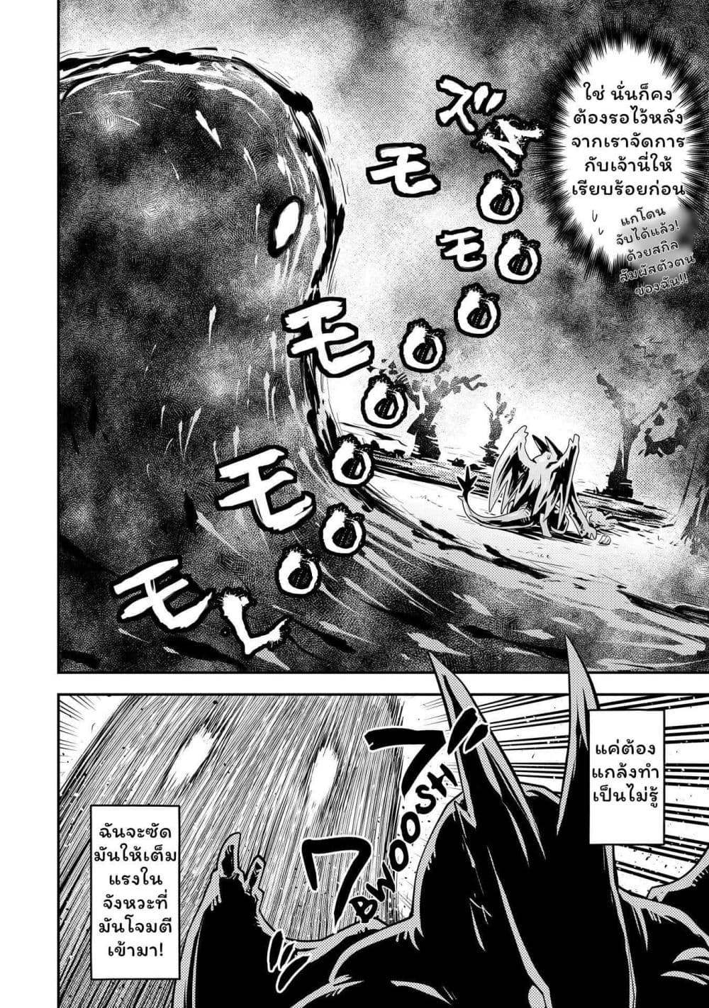 Tensei Shitara Dragon no Tamago Datta - Saikyou Igai Mezasa Nee page 2