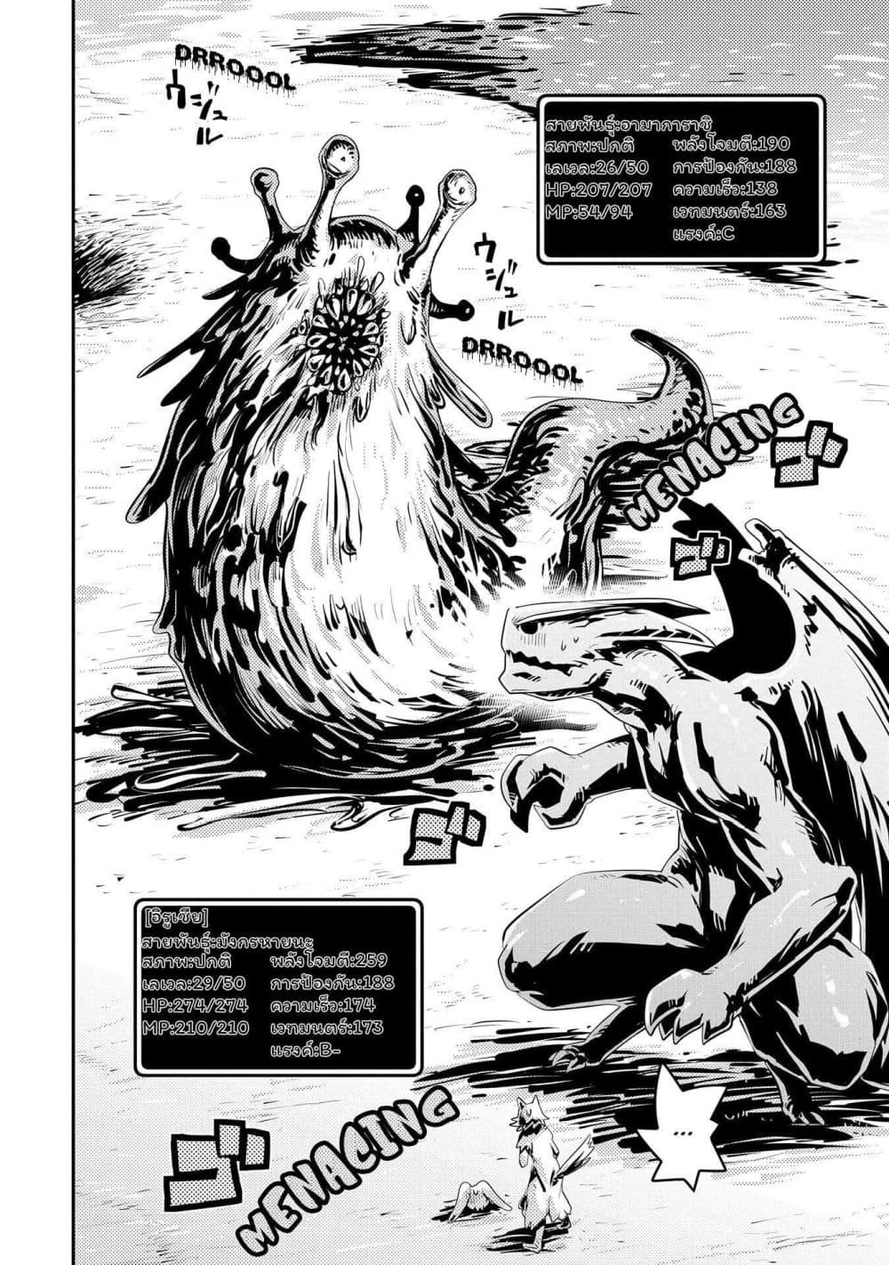 Tensei Shitara Dragon no Tamago Datta - Saikyou Igai Mezasa Nee page 4