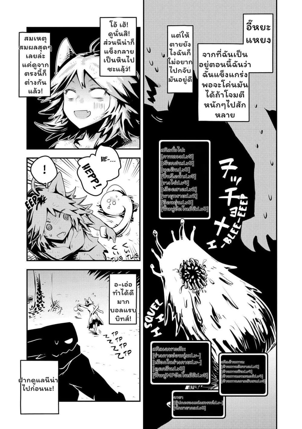 Tensei Shitara Dragon no Tamago Datta - Saikyou Igai Mezasa Nee page 5