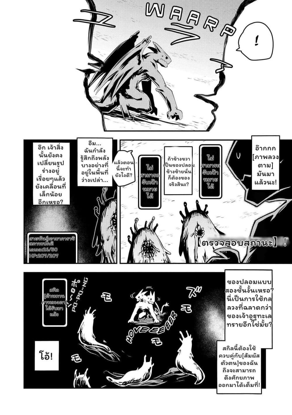 Tensei Shitara Dragon no Tamago Datta - Saikyou Igai Mezasa Nee page 6