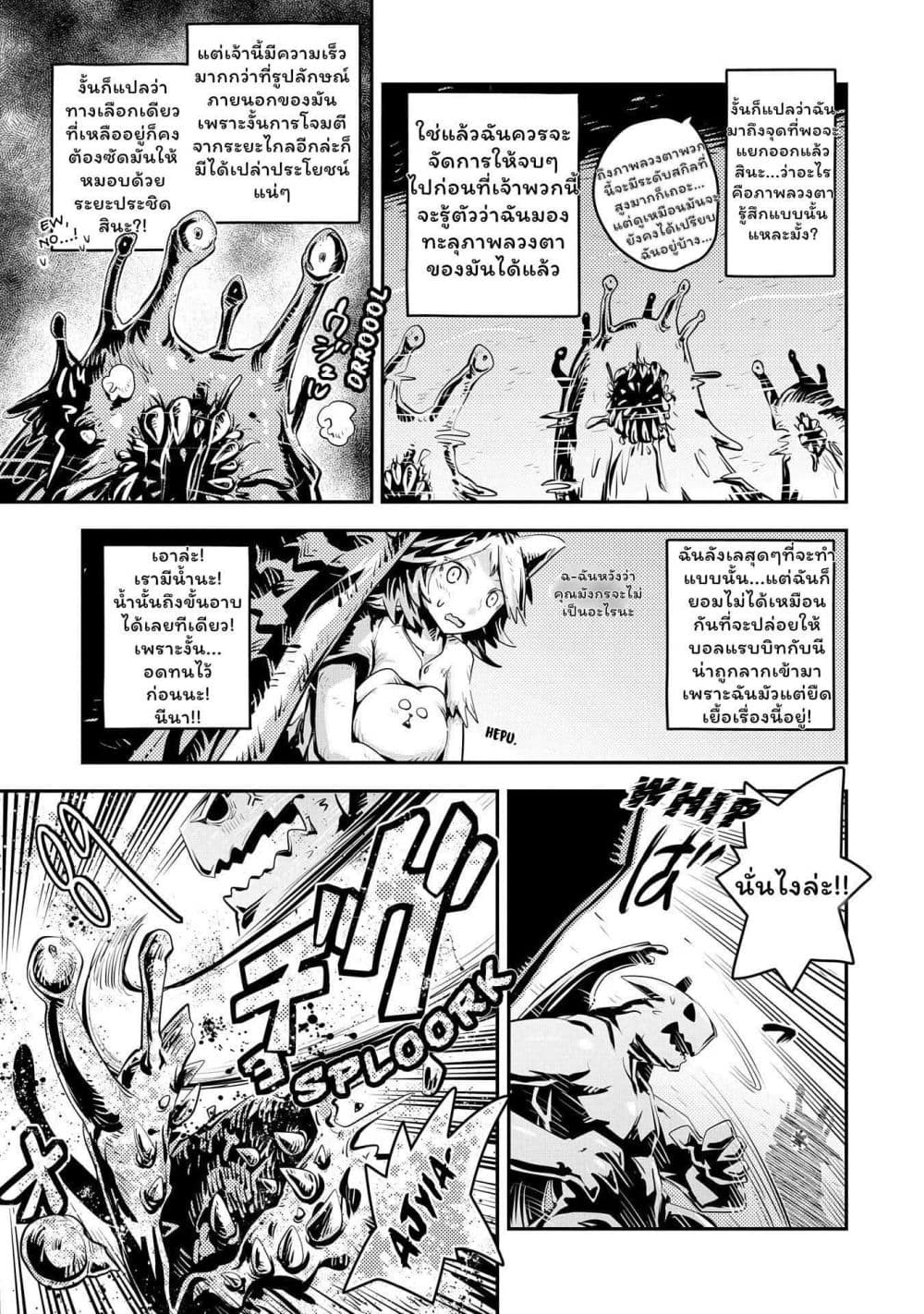 Tensei Shitara Dragon no Tamago Datta - Saikyou Igai Mezasa Nee page 7