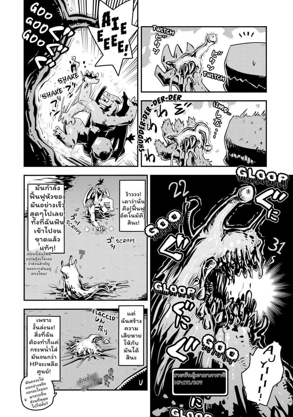 Tensei Shitara Dragon no Tamago Datta - Saikyou Igai Mezasa Nee page 8