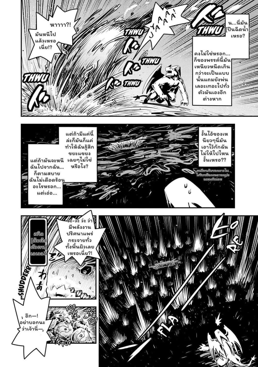 Tensei Shitara Dragon no Tamago Datta - Saikyou Igai Mezasa Nee page 10
