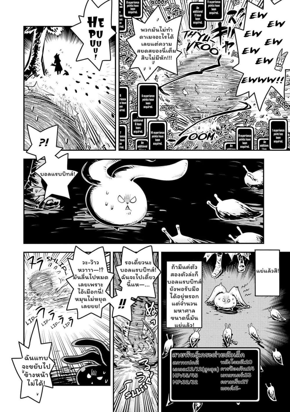 Tensei Shitara Dragon no Tamago Datta - Saikyou Igai Mezasa Nee page 12