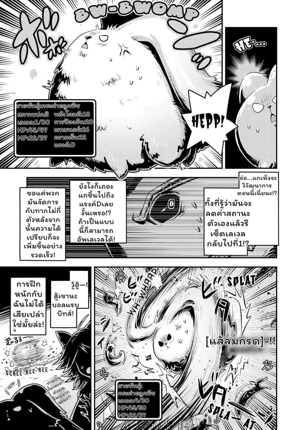 Tensei Shitara Dragon no Tamago Datta - Saikyou Igai Mezasa Nee page 13
