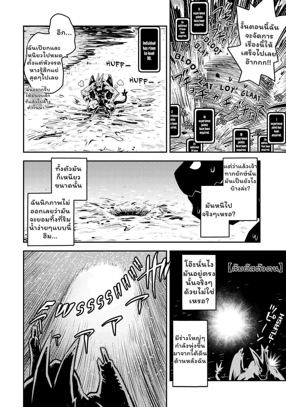 Tensei Shitara Dragon no Tamago Datta - Saikyou Igai Mezasa Nee page 14