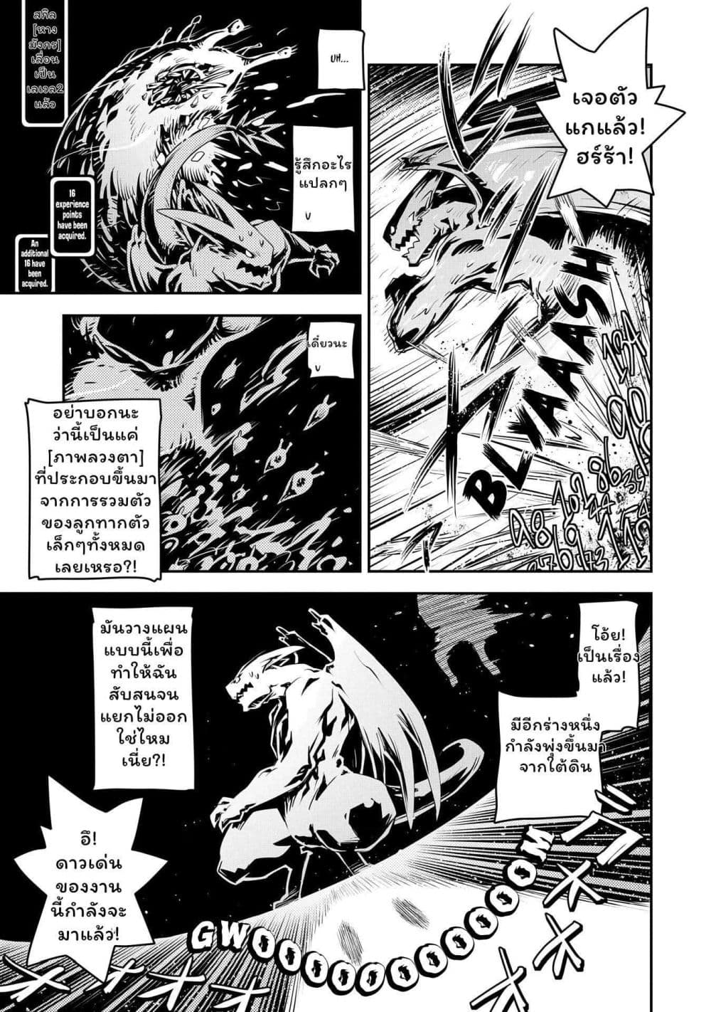 Tensei Shitara Dragon no Tamago Datta - Saikyou Igai Mezasa Nee page 15