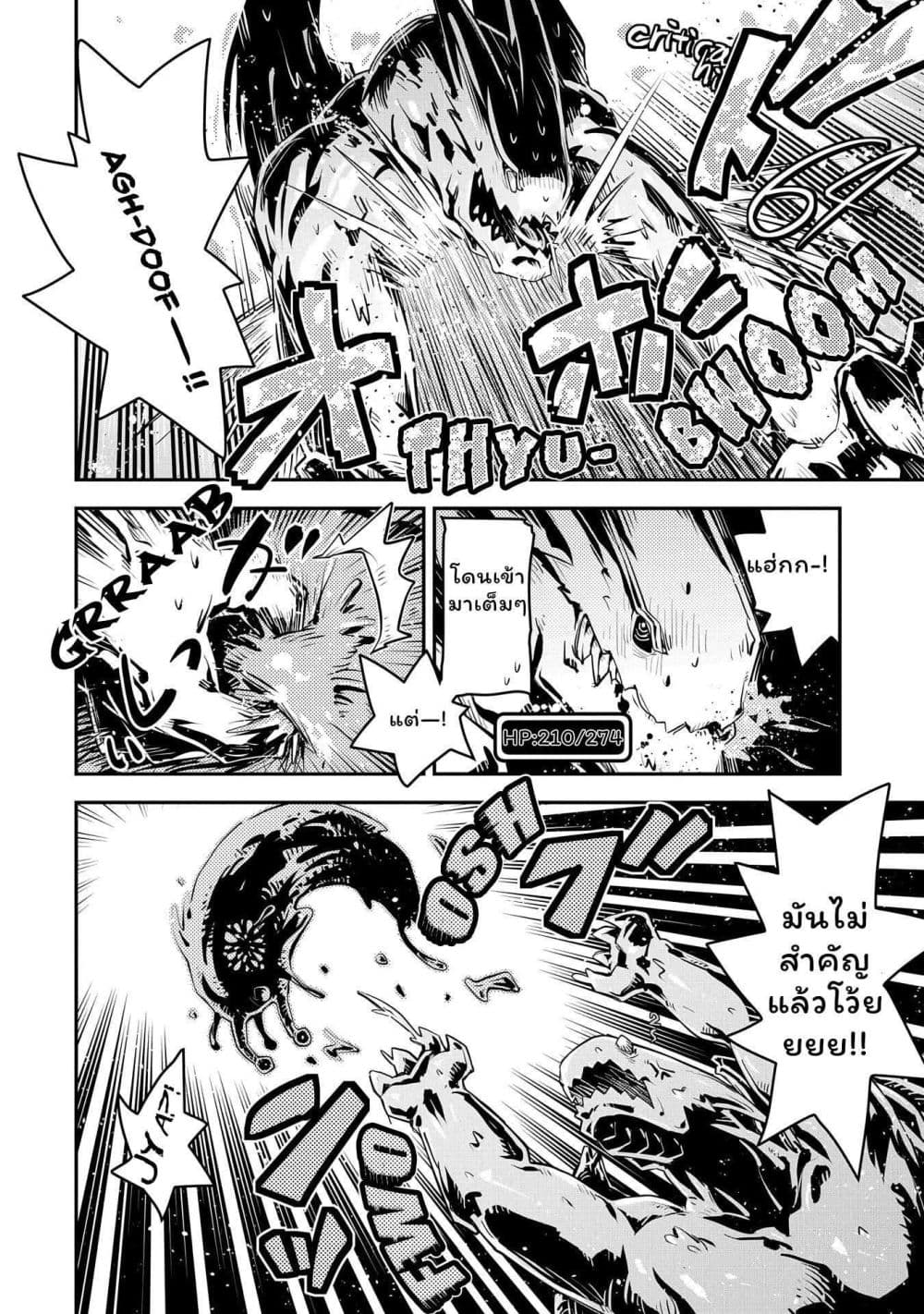 Tensei Shitara Dragon no Tamago Datta - Saikyou Igai Mezasa Nee page 16