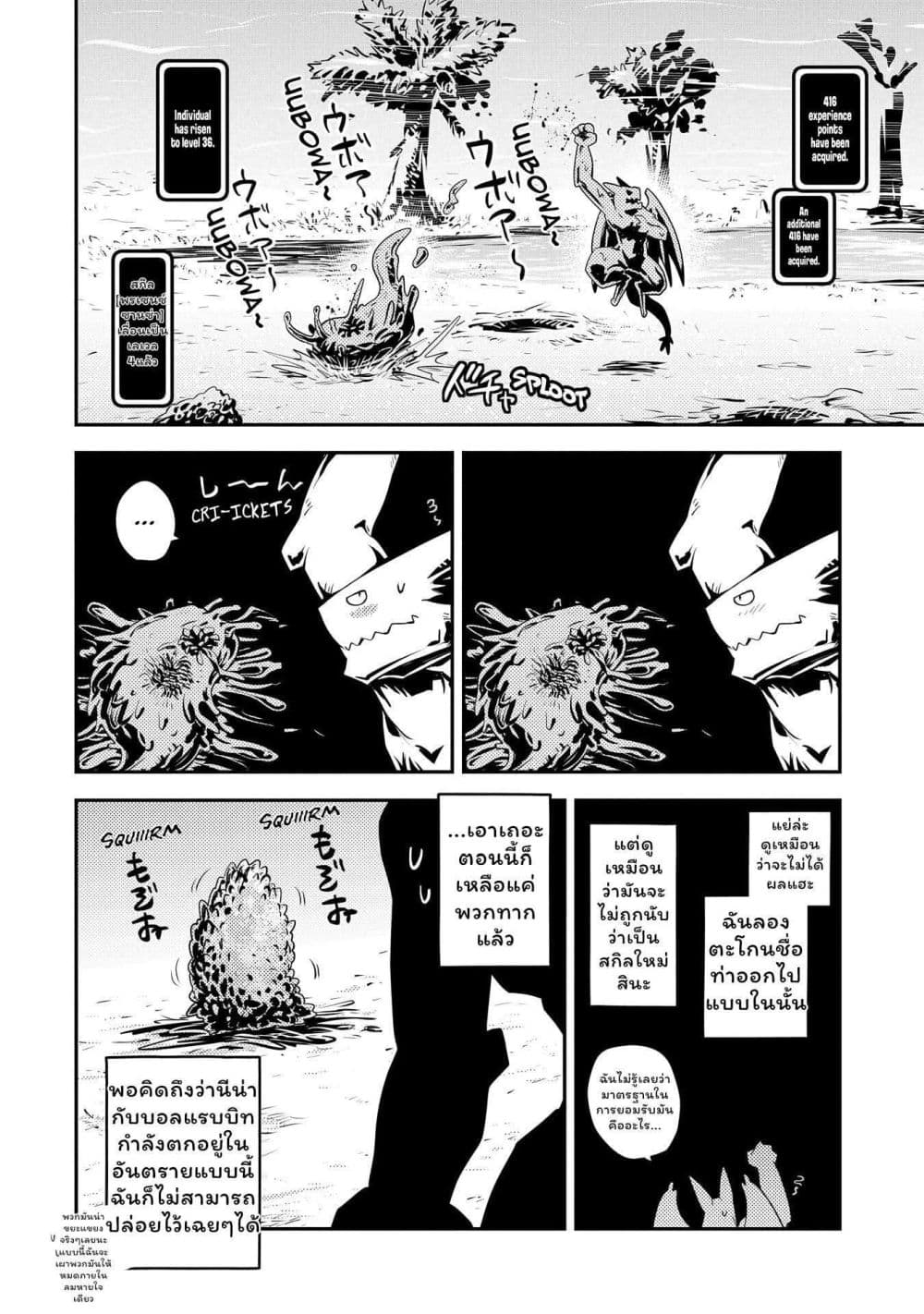 Tensei Shitara Dragon no Tamago Datta - Saikyou Igai Mezasa Nee page 19