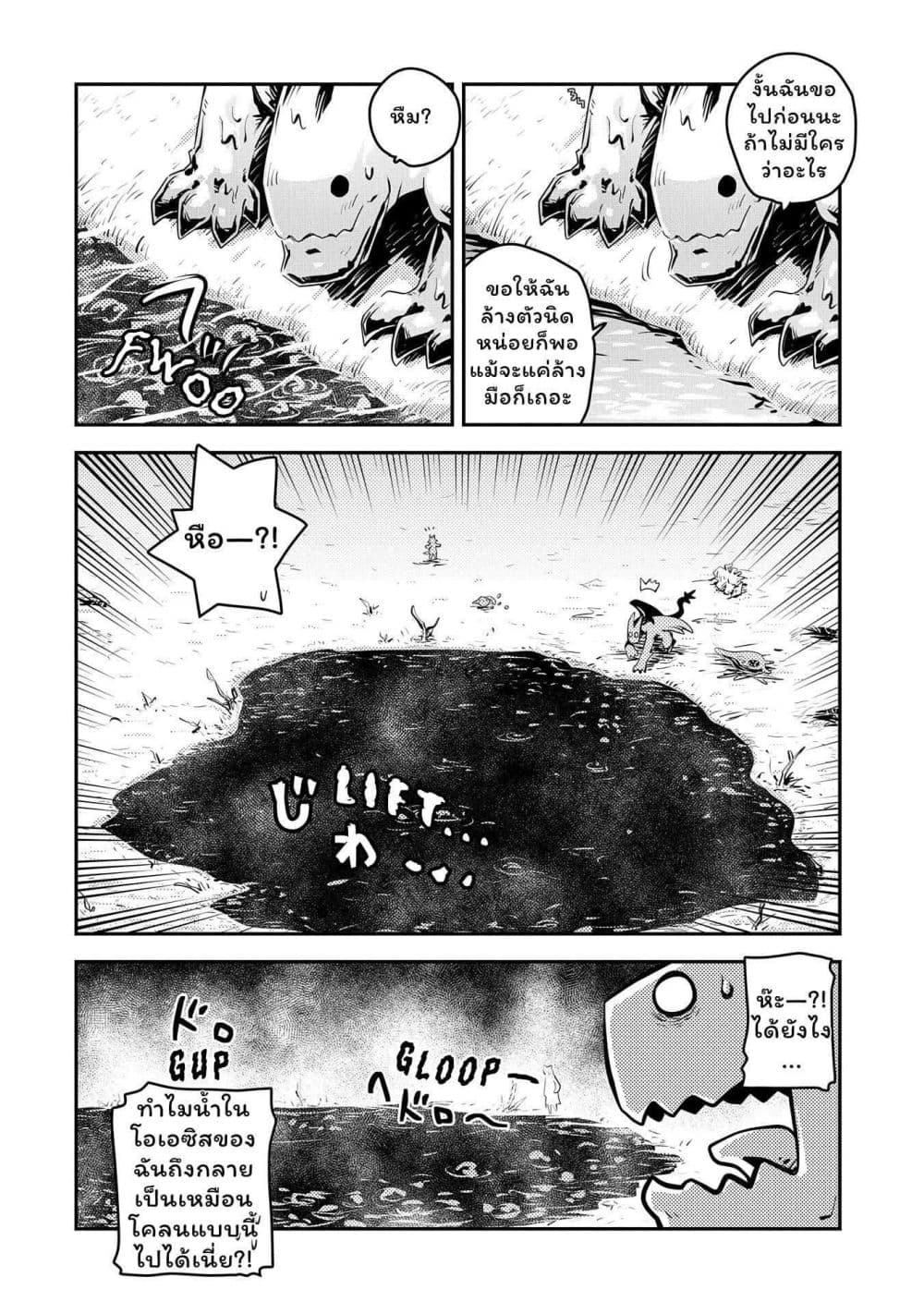 Tensei Shitara Dragon no Tamago Datta - Saikyou Igai Mezasa Nee page 21