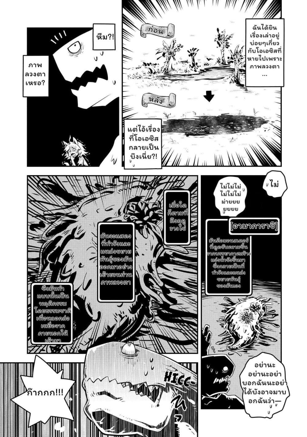 Tensei Shitara Dragon no Tamago Datta - Saikyou Igai Mezasa Nee page 22
