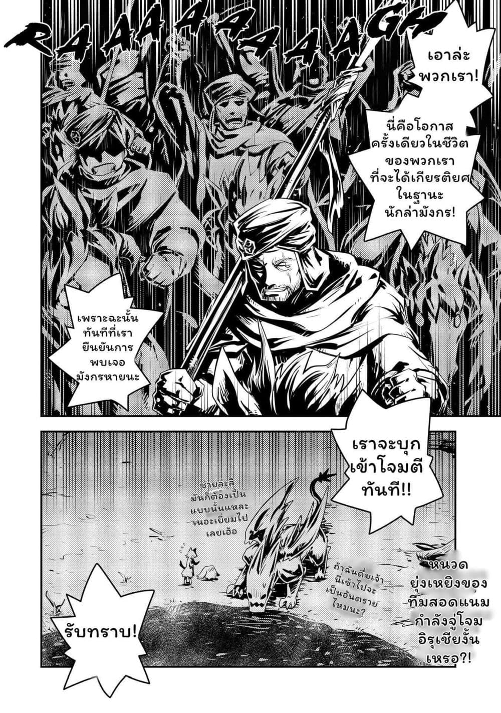 Tensei Shitara Dragon no Tamago Datta - Saikyou Igai Mezasa Nee page 25
