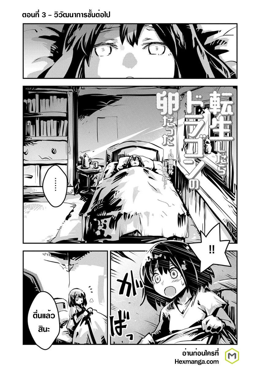 Tensei Shitara Dragon no Tamago Datta - Saikyou Igai Mezasa Nee page 1