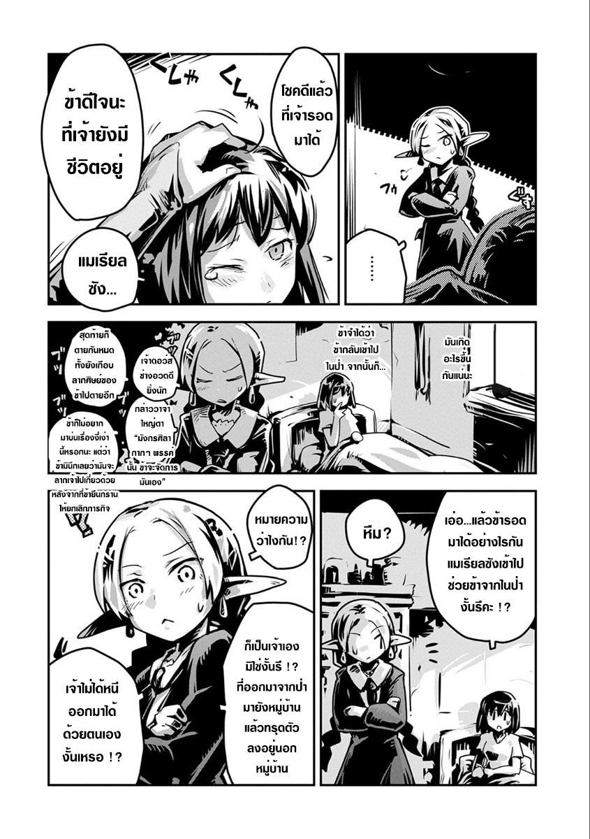 Tensei Shitara Dragon no Tamago Datta - Saikyou Igai Mezasa Nee page 4