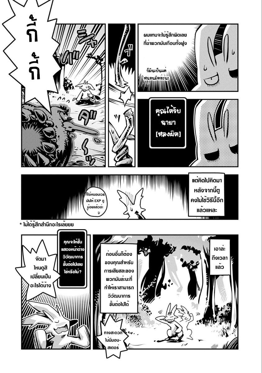 Tensei Shitara Dragon no Tamago Datta - Saikyou Igai Mezasa Nee page 8
