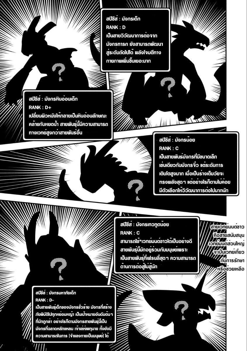 Tensei Shitara Dragon no Tamago Datta - Saikyou Igai Mezasa Nee page 9