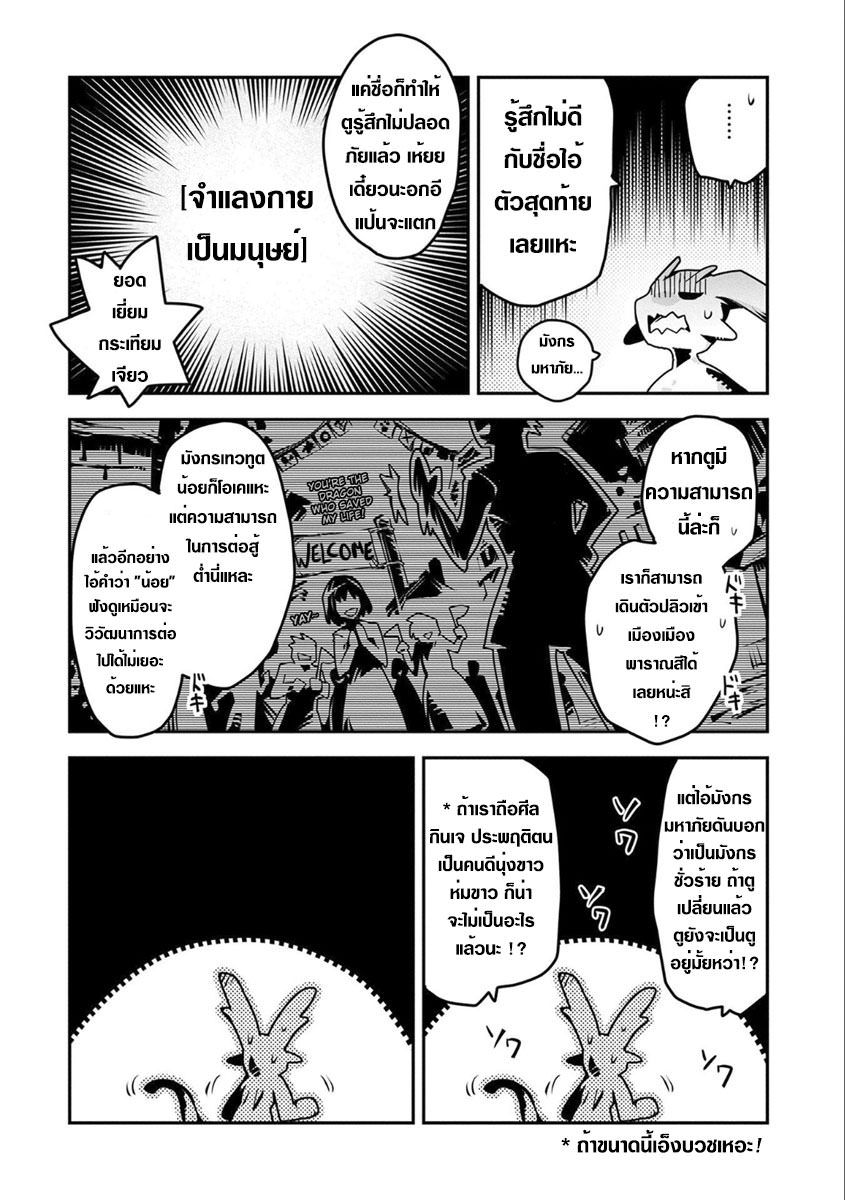 Tensei Shitara Dragon no Tamago Datta - Saikyou Igai Mezasa Nee page 10