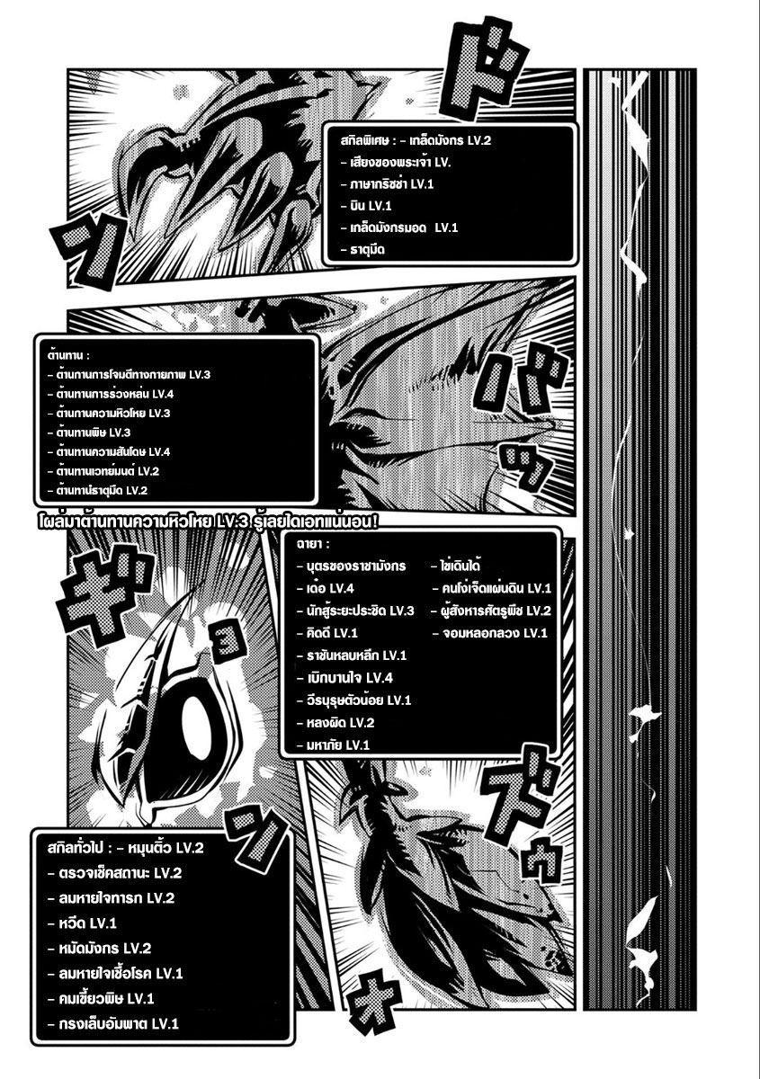 Tensei Shitara Dragon no Tamago Datta - Saikyou Igai Mezasa Nee page 11
