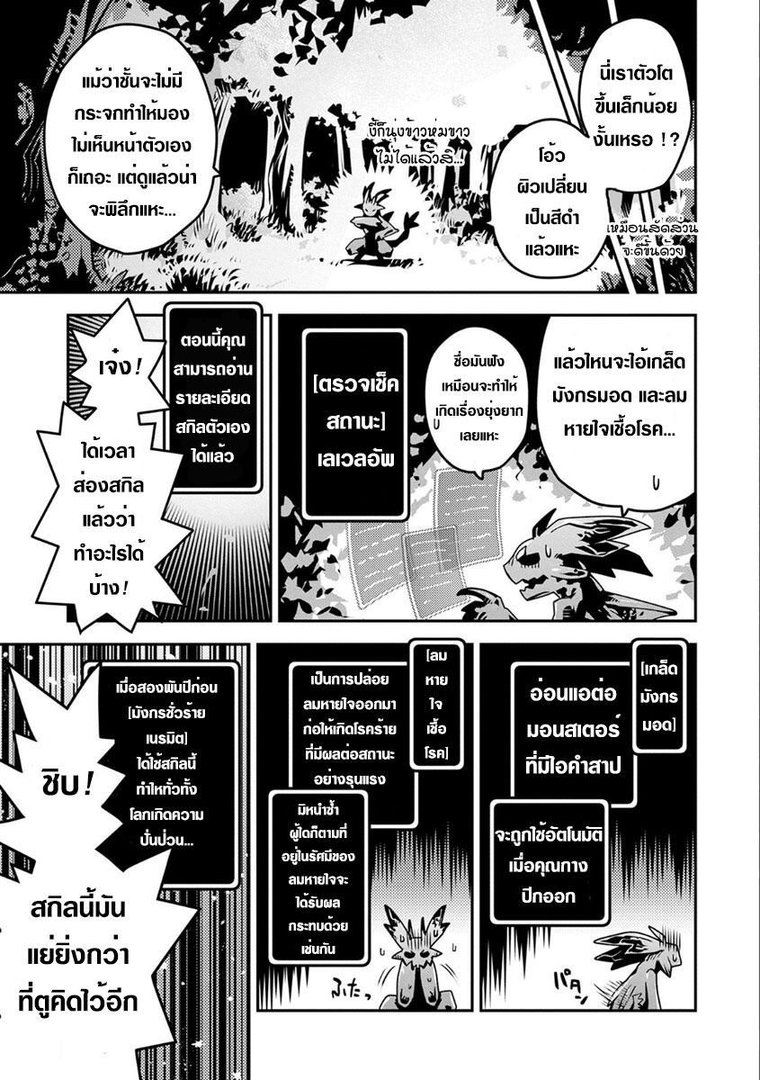 Tensei Shitara Dragon no Tamago Datta - Saikyou Igai Mezasa Nee page 13