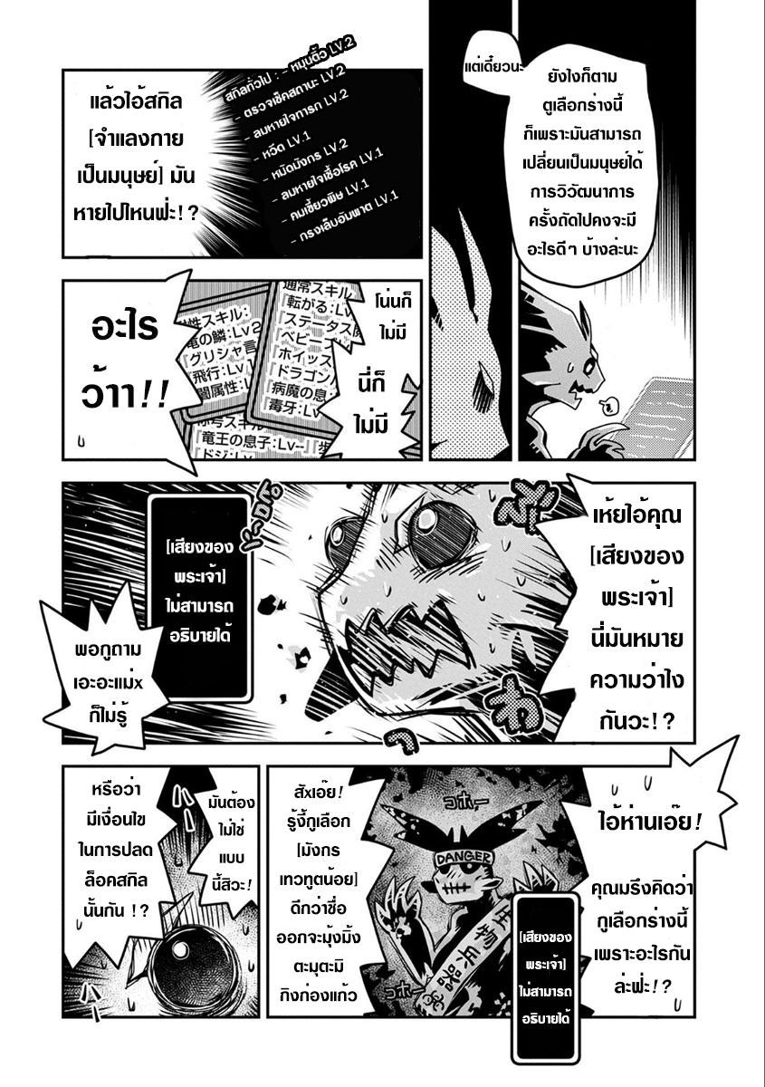 Tensei Shitara Dragon no Tamago Datta - Saikyou Igai Mezasa Nee page 14