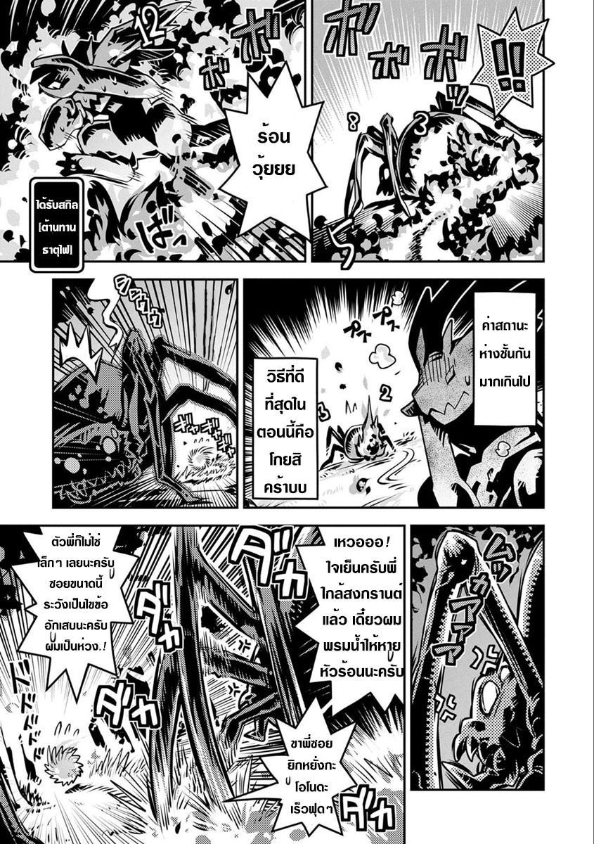 Tensei Shitara Dragon no Tamago Datta - Saikyou Igai Mezasa Nee page 19
