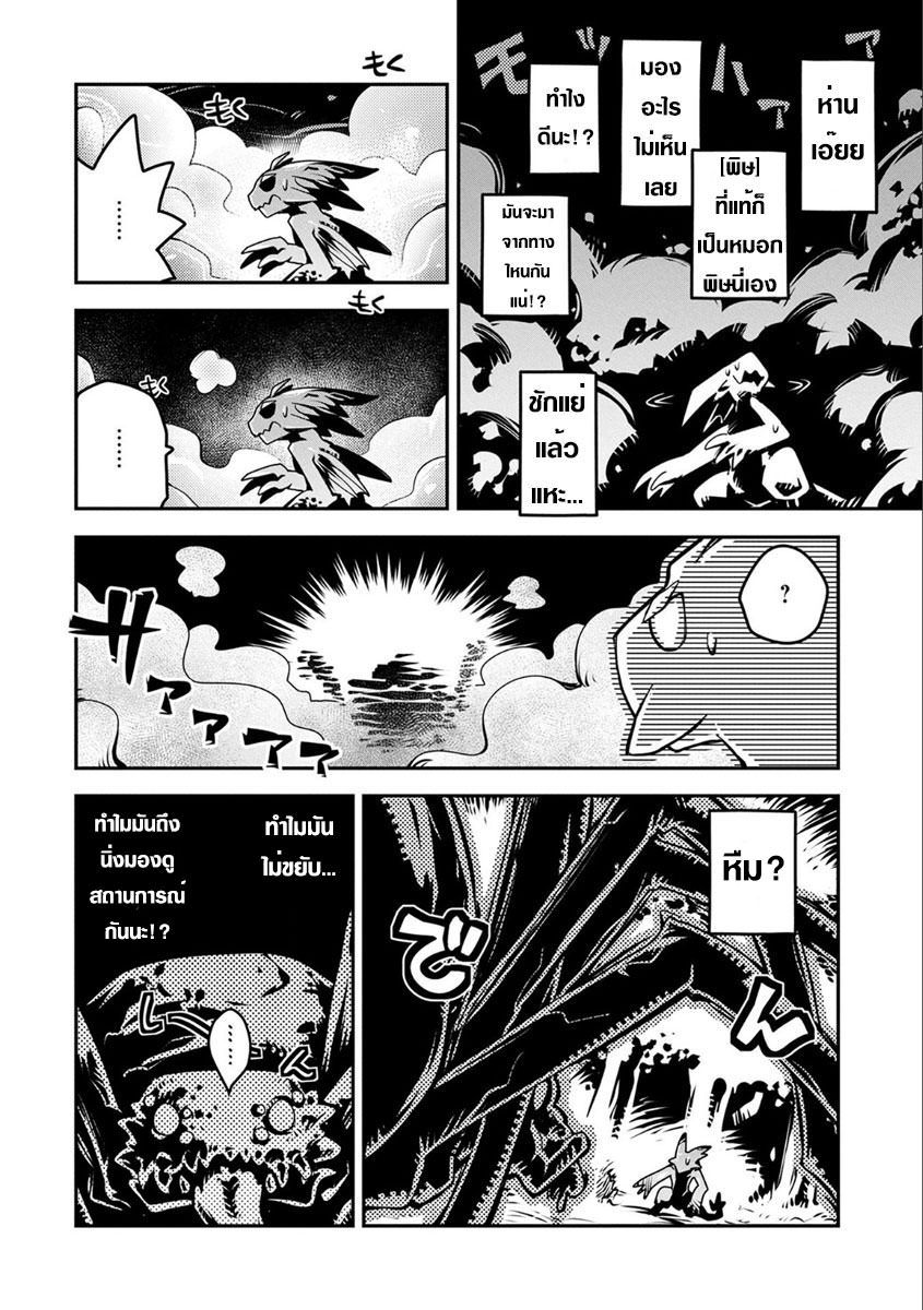 Tensei Shitara Dragon no Tamago Datta - Saikyou Igai Mezasa Nee page 28