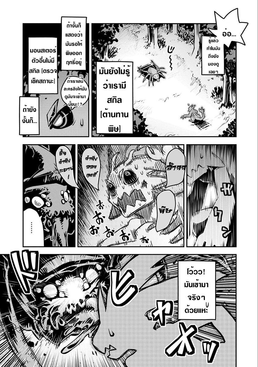 Tensei Shitara Dragon no Tamago Datta - Saikyou Igai Mezasa Nee page 29