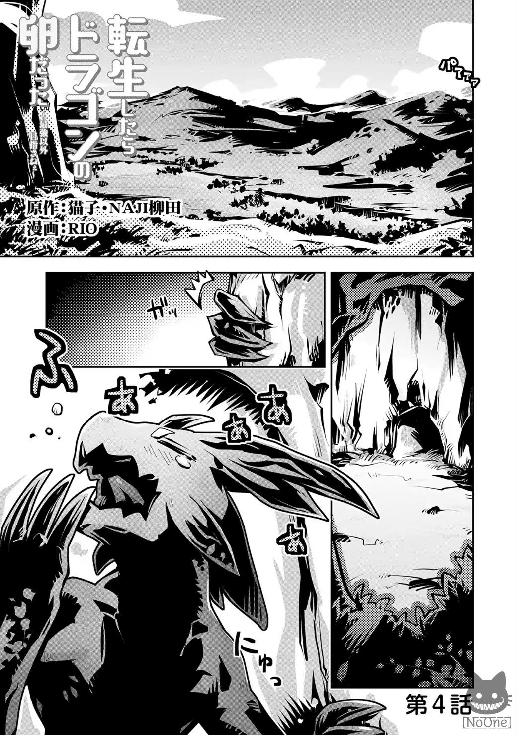 Tensei Shitara Dragon no Tamago Datta - Saikyou Igai Mezasa Nee page 2