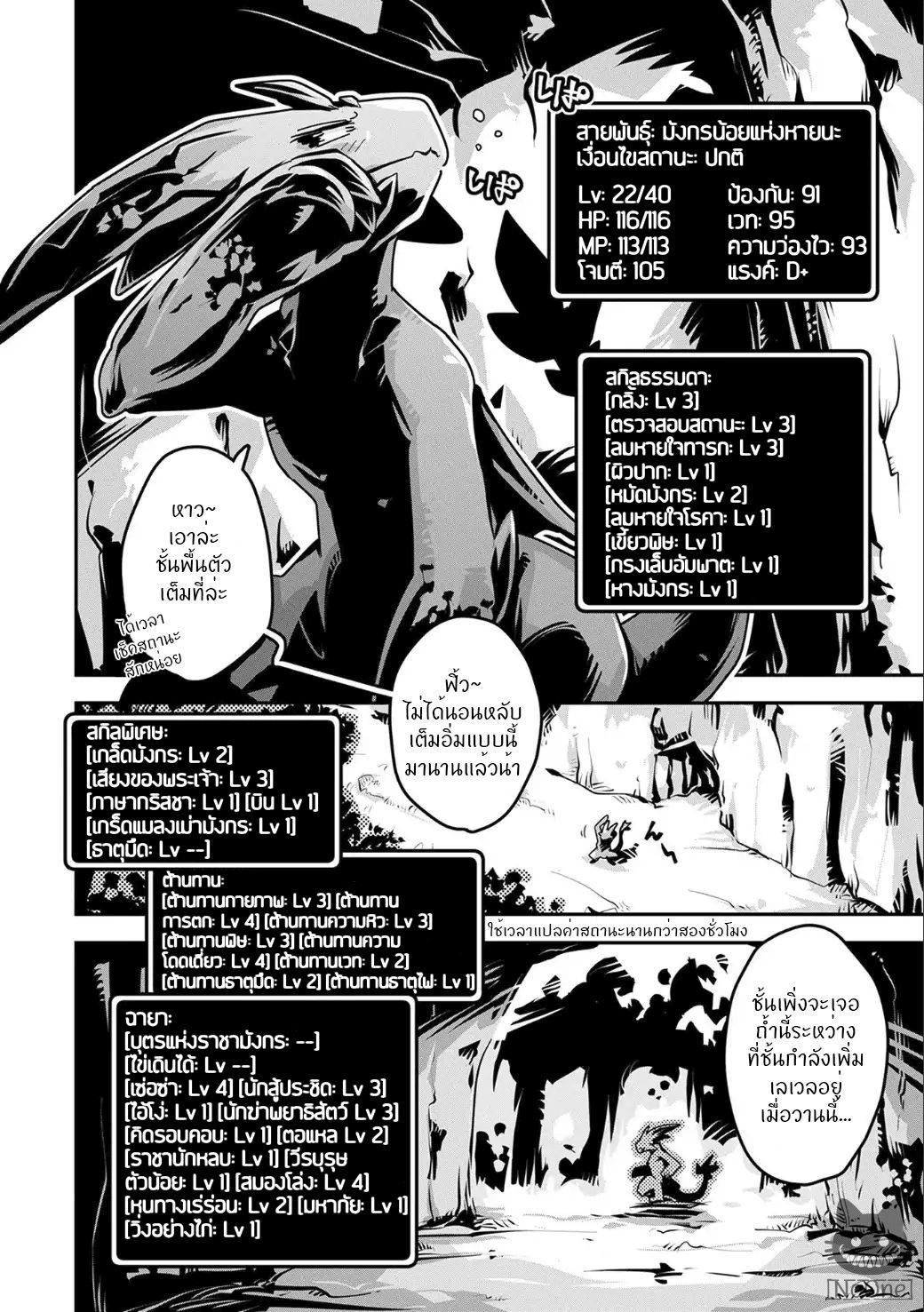 Tensei Shitara Dragon no Tamago Datta - Saikyou Igai Mezasa Nee page 3
