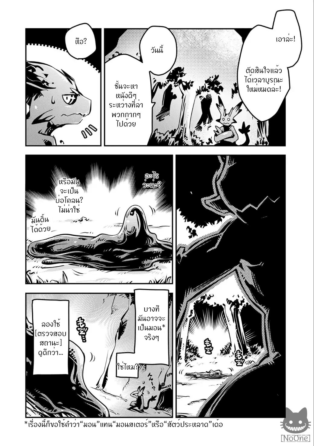 Tensei Shitara Dragon no Tamago Datta - Saikyou Igai Mezasa Nee page 5