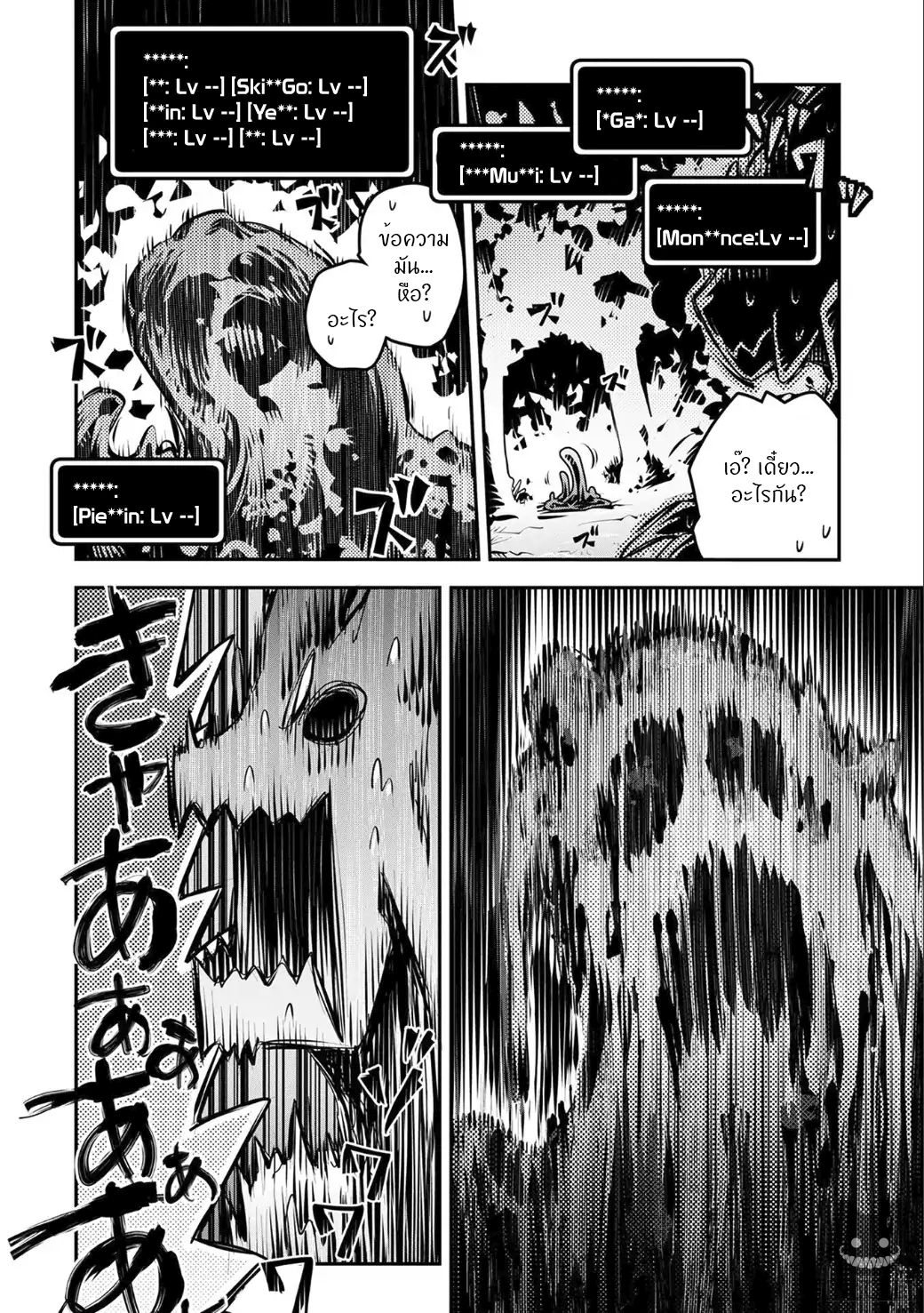 Tensei Shitara Dragon no Tamago Datta - Saikyou Igai Mezasa Nee page 7