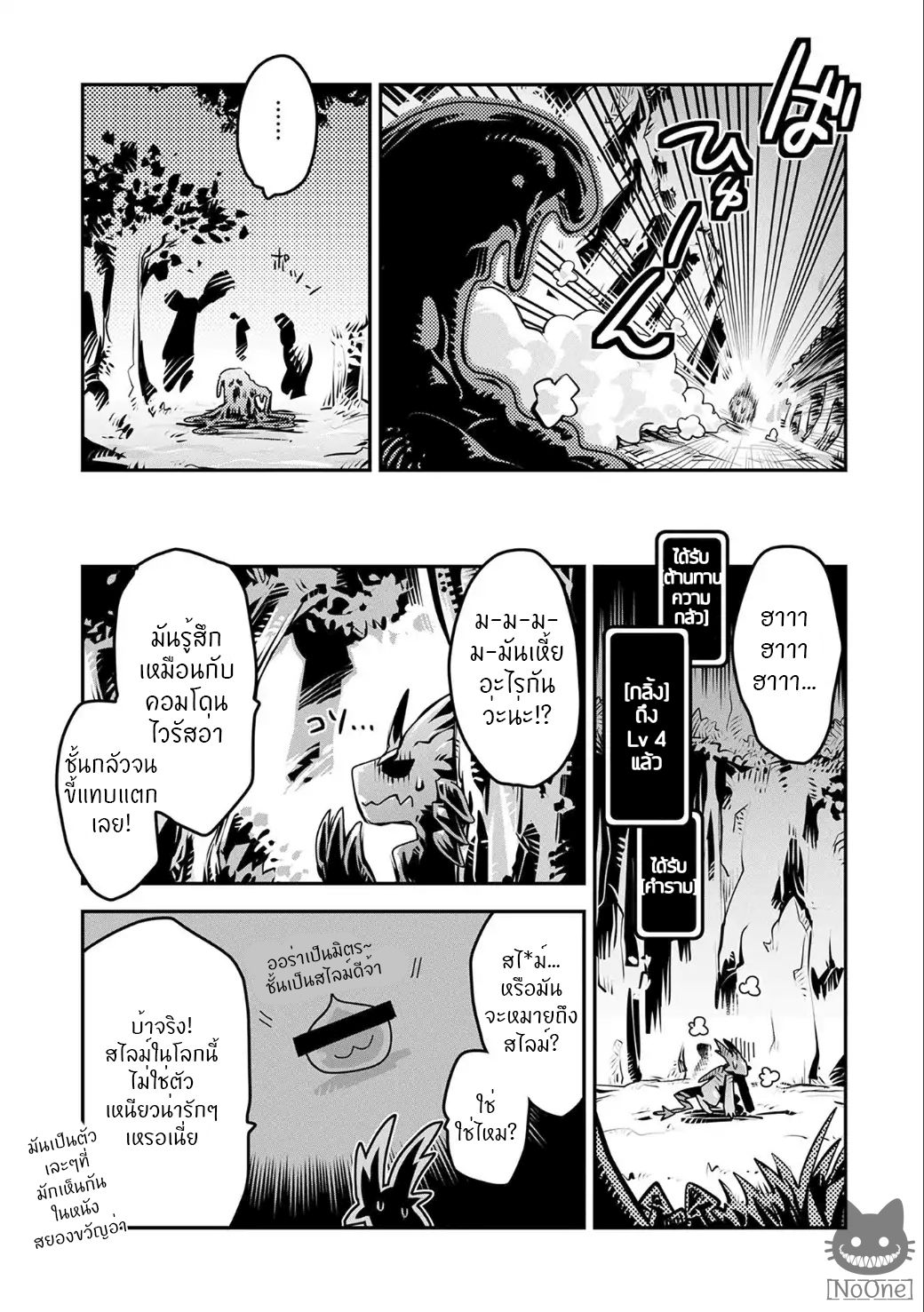Tensei Shitara Dragon no Tamago Datta - Saikyou Igai Mezasa Nee page 8