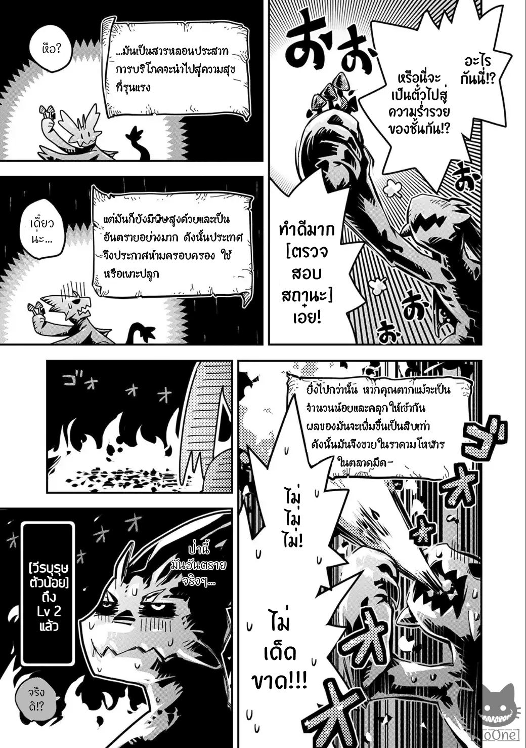 Tensei Shitara Dragon no Tamago Datta - Saikyou Igai Mezasa Nee page 12