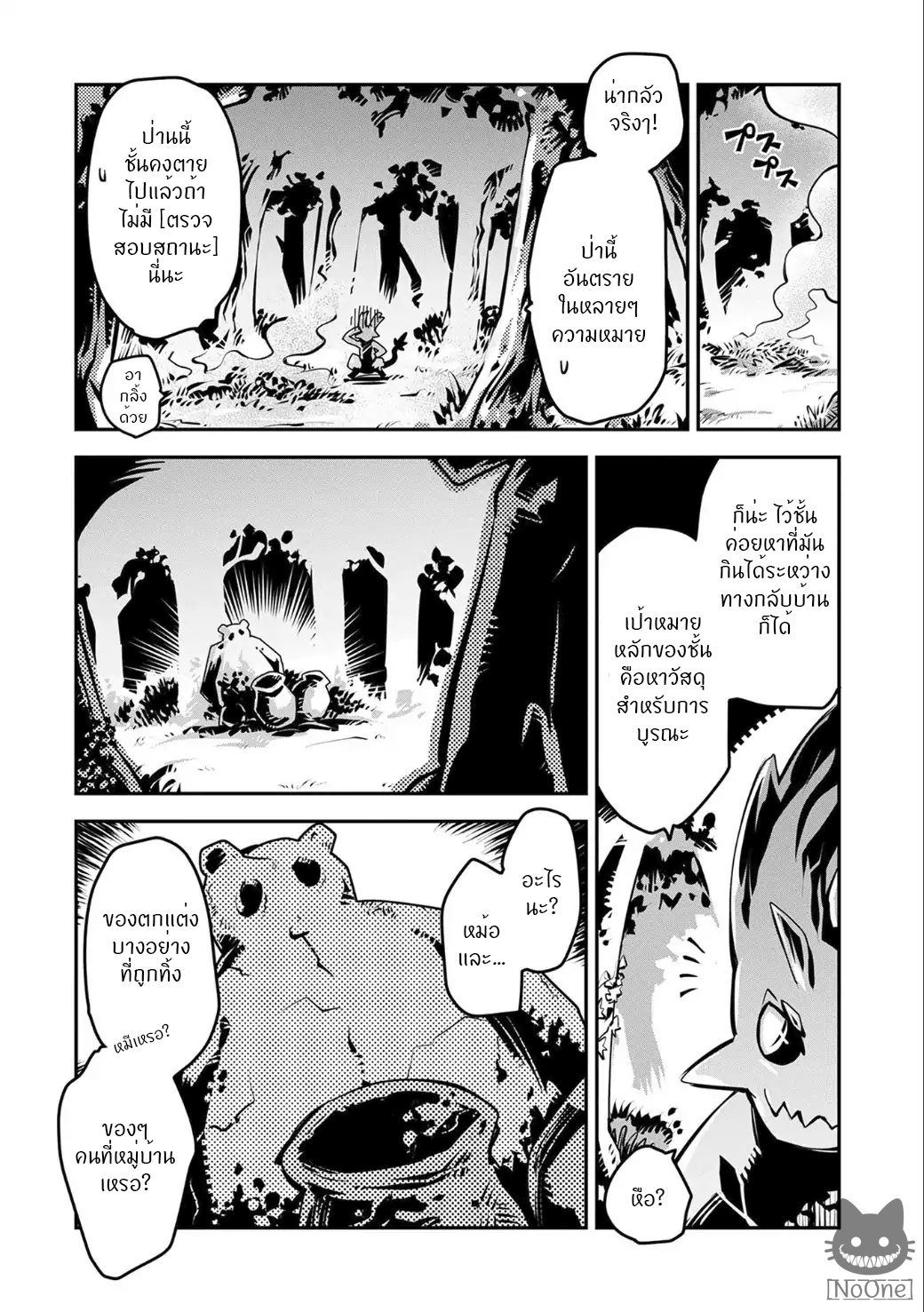 Tensei Shitara Dragon no Tamago Datta - Saikyou Igai Mezasa Nee page 13