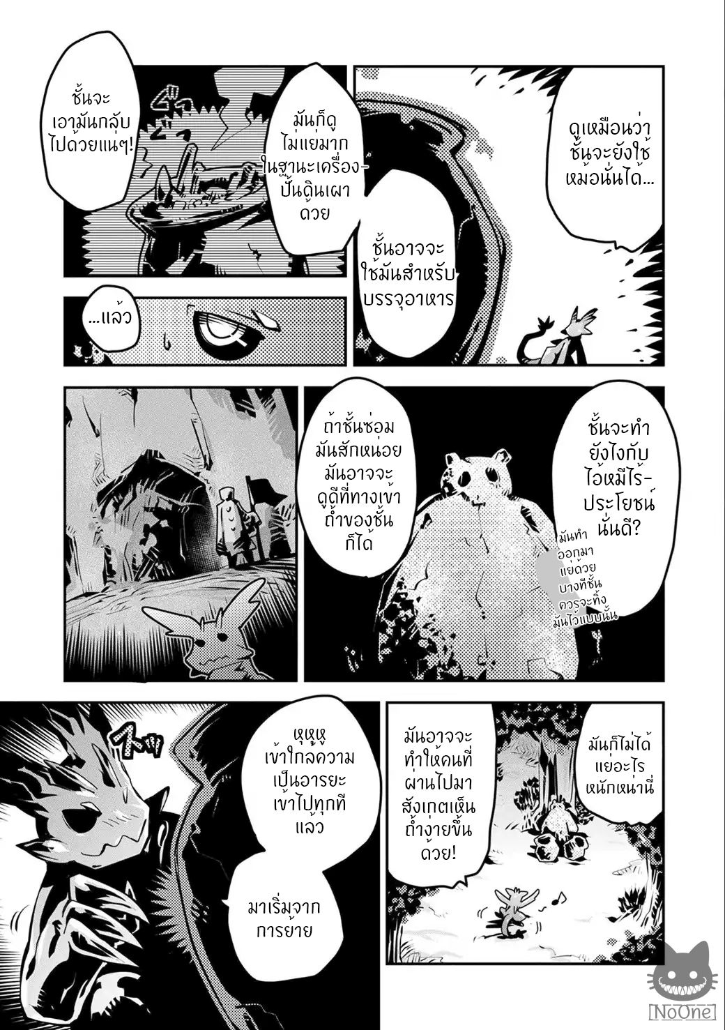 Tensei Shitara Dragon no Tamago Datta - Saikyou Igai Mezasa Nee page 14