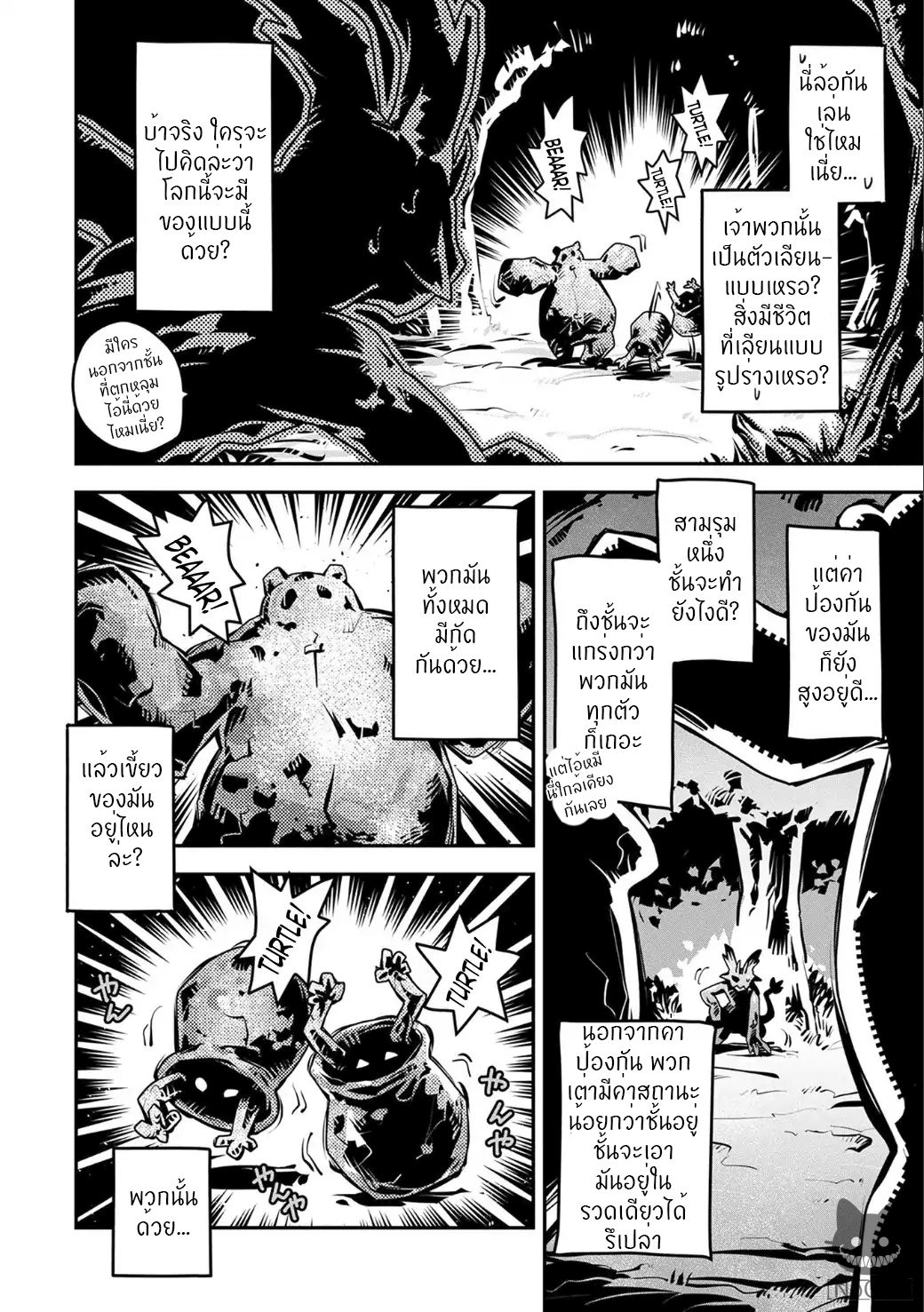 Tensei Shitara Dragon no Tamago Datta - Saikyou Igai Mezasa Nee page 17