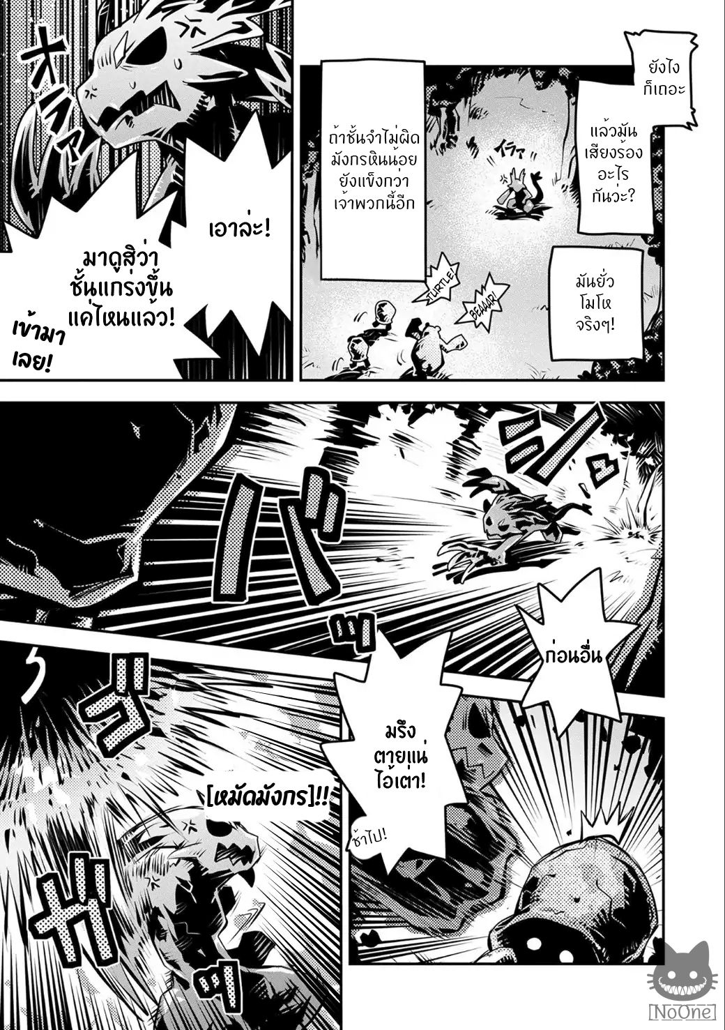 Tensei Shitara Dragon no Tamago Datta - Saikyou Igai Mezasa Nee page 18