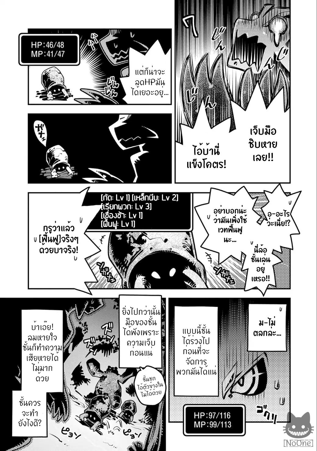 Tensei Shitara Dragon no Tamago Datta - Saikyou Igai Mezasa Nee page 20