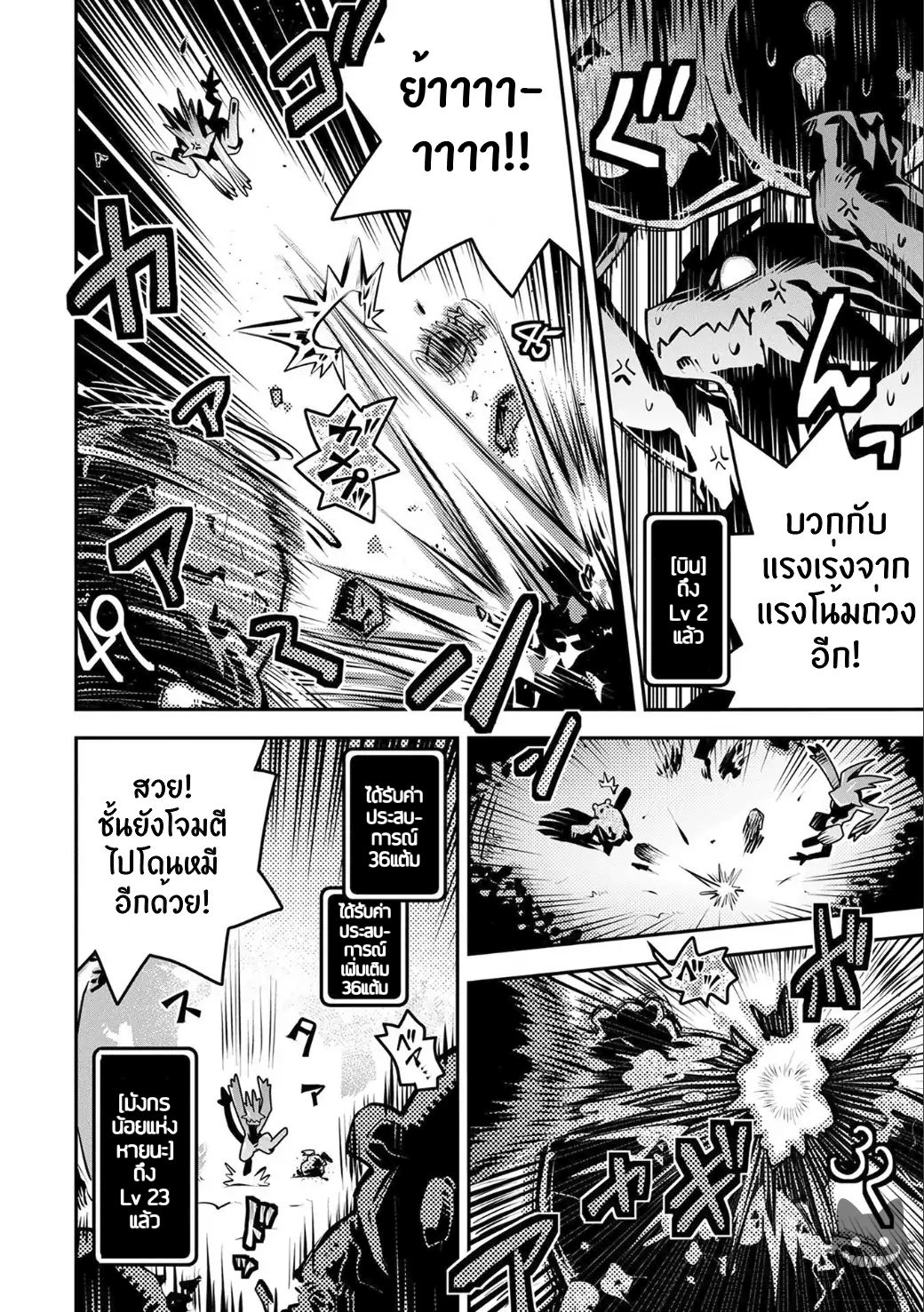 Tensei Shitara Dragon no Tamago Datta - Saikyou Igai Mezasa Nee page 23