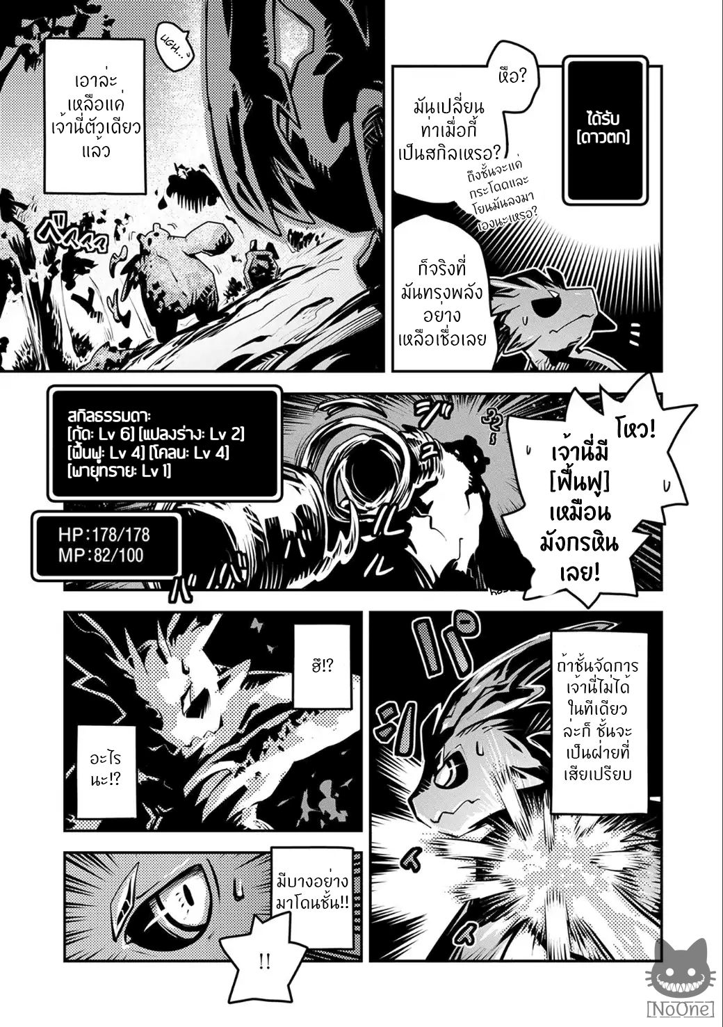 Tensei Shitara Dragon no Tamago Datta - Saikyou Igai Mezasa Nee page 24