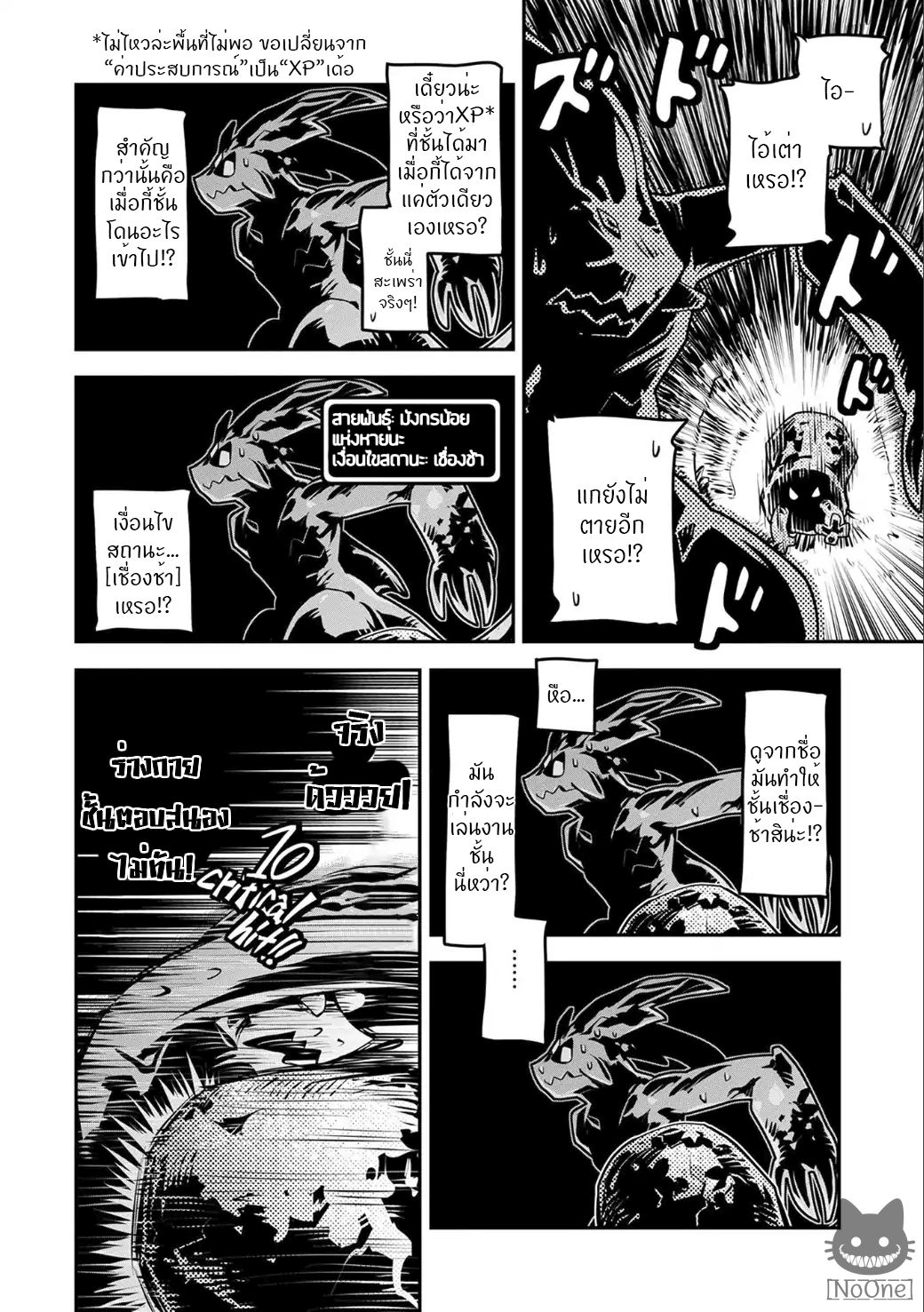 Tensei Shitara Dragon no Tamago Datta - Saikyou Igai Mezasa Nee page 25