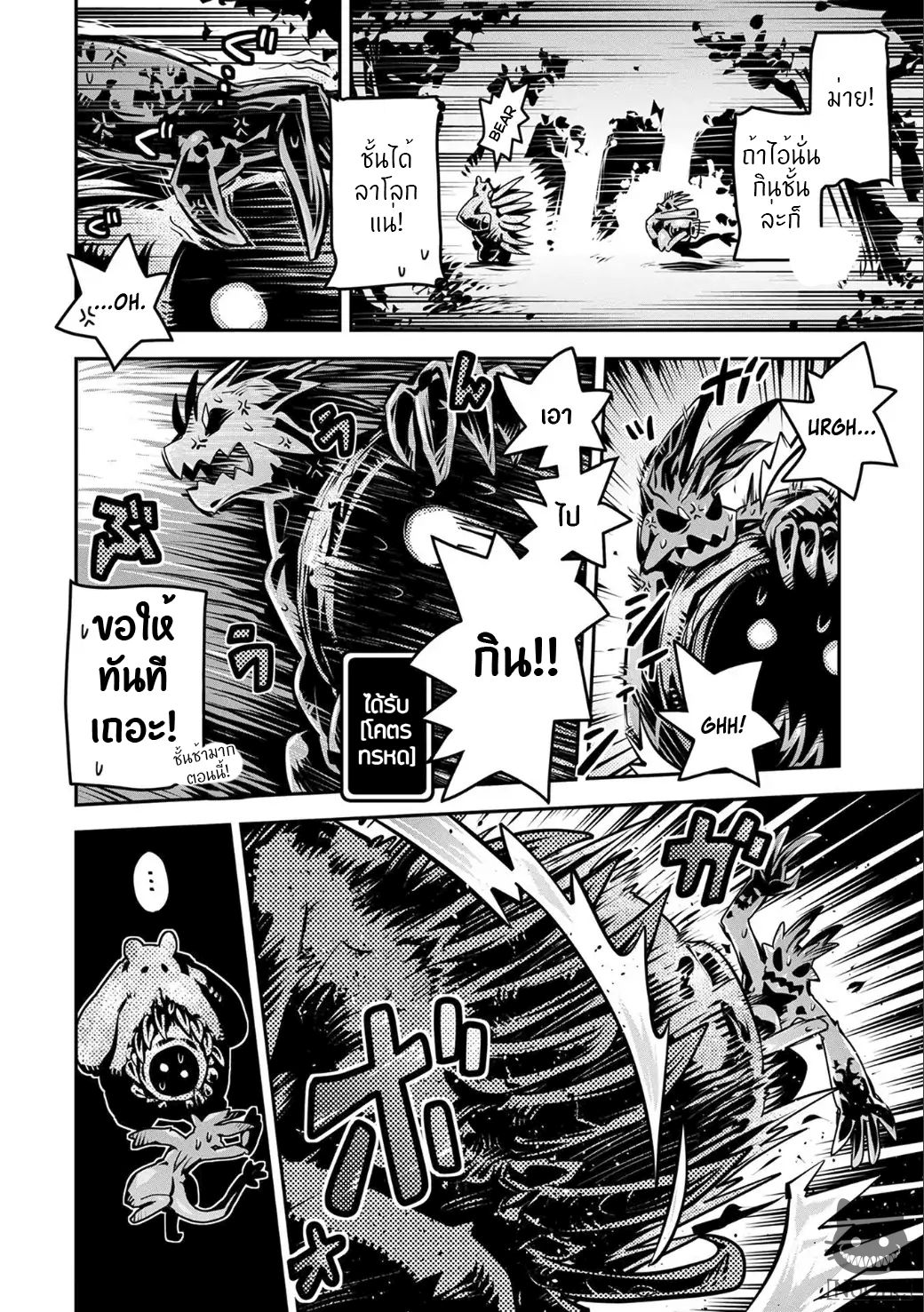 Tensei Shitara Dragon no Tamago Datta - Saikyou Igai Mezasa Nee page 27
